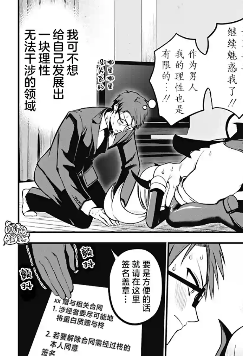 正经魅魔柊小姐第01话