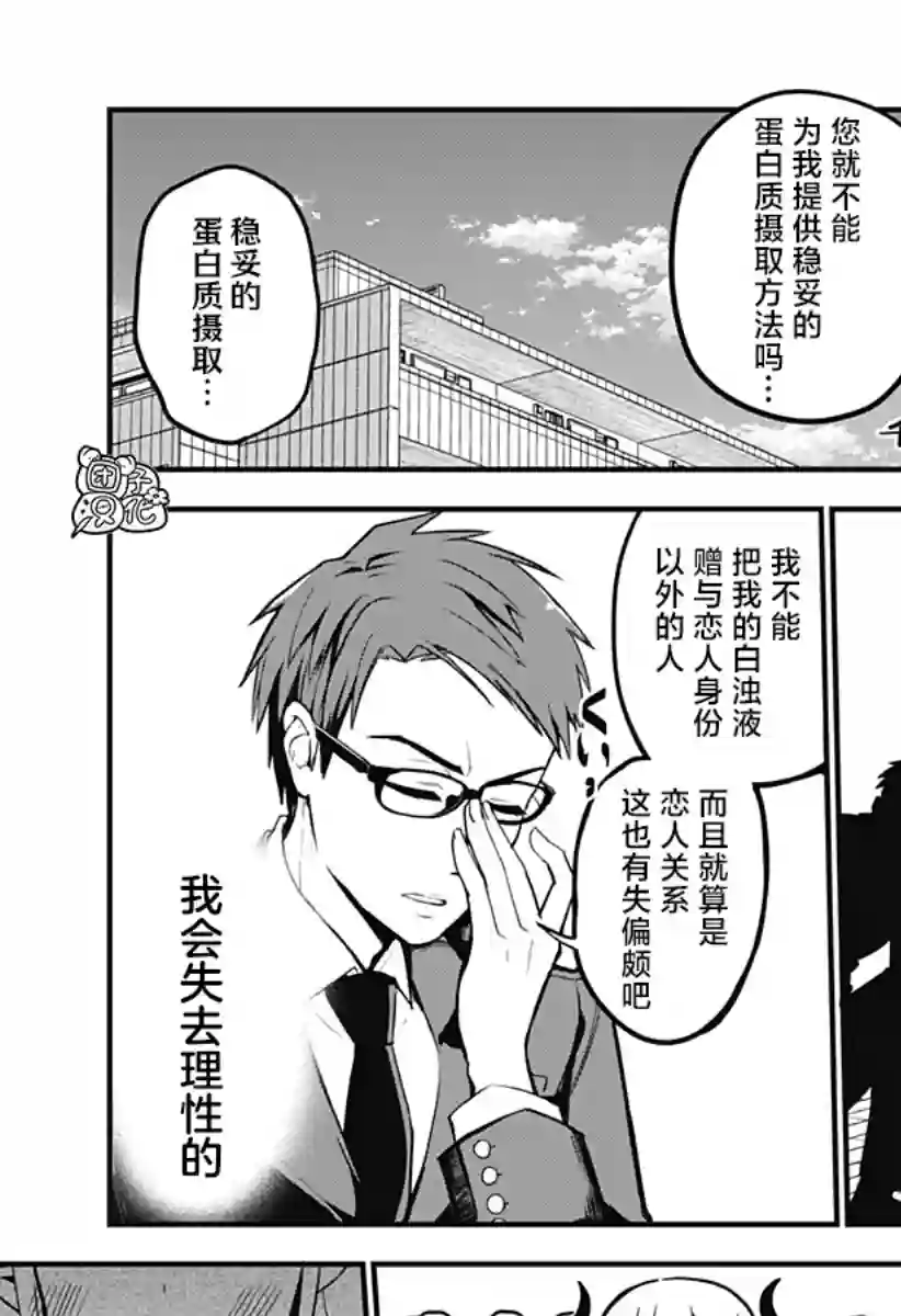 正经魅魔柊小姐第01话