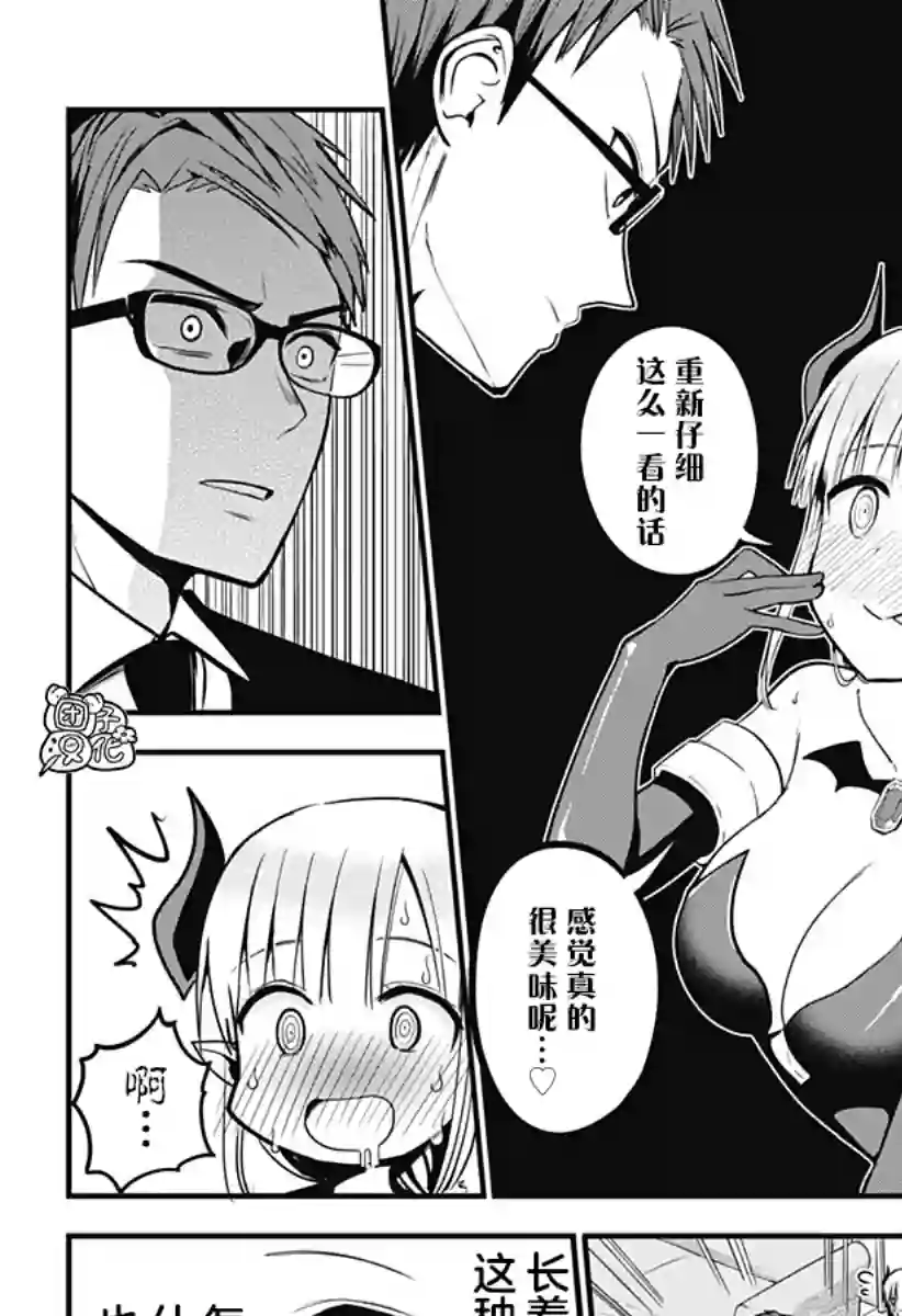 正经魅魔柊小姐第01话