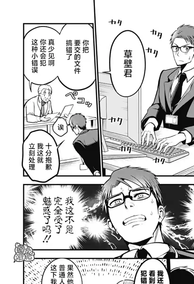 正经魅魔柊小姐第01话