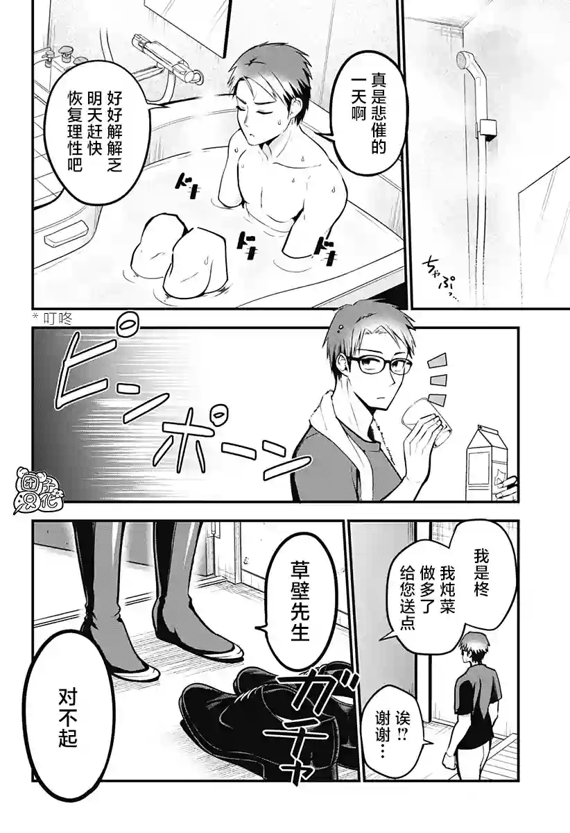 正经魅魔柊小姐第01话