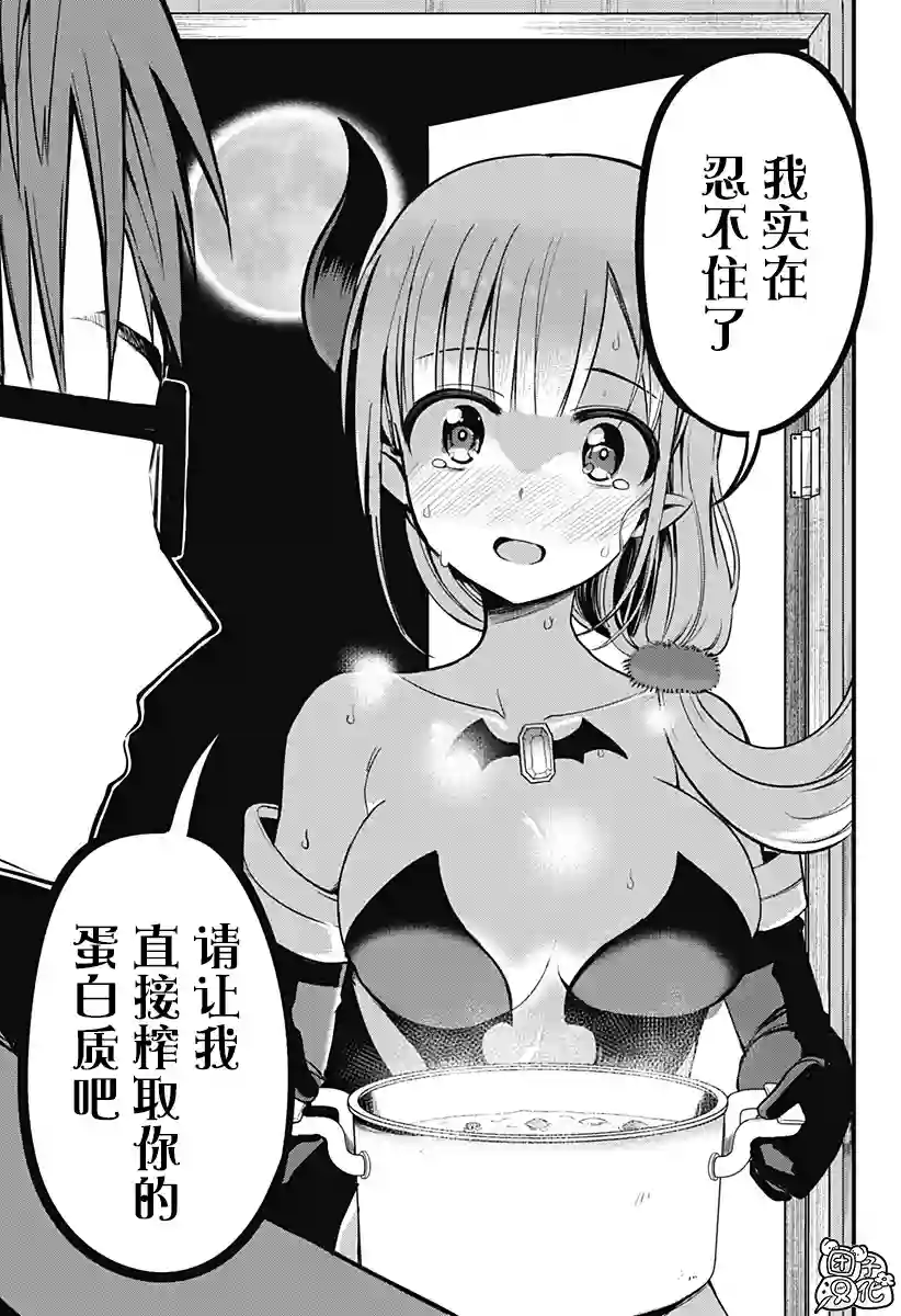 正经魅魔柊小姐第01话