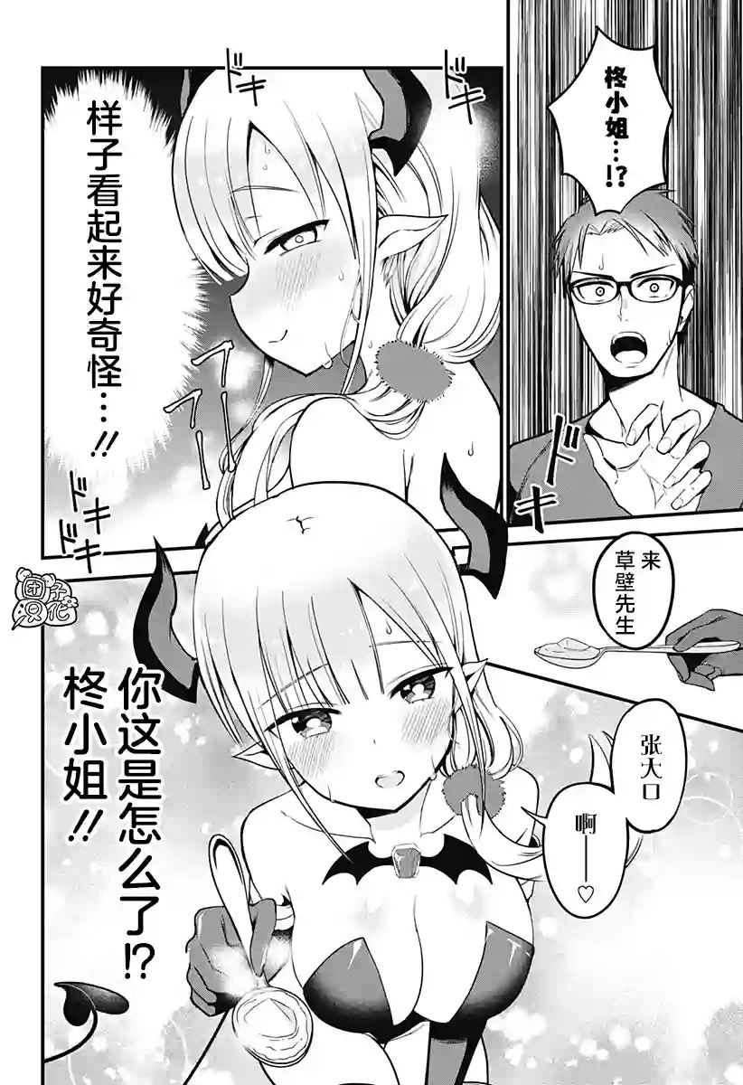 正经魅魔柊小姐第01话