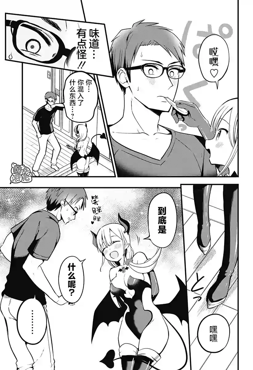 正经魅魔柊小姐第01话