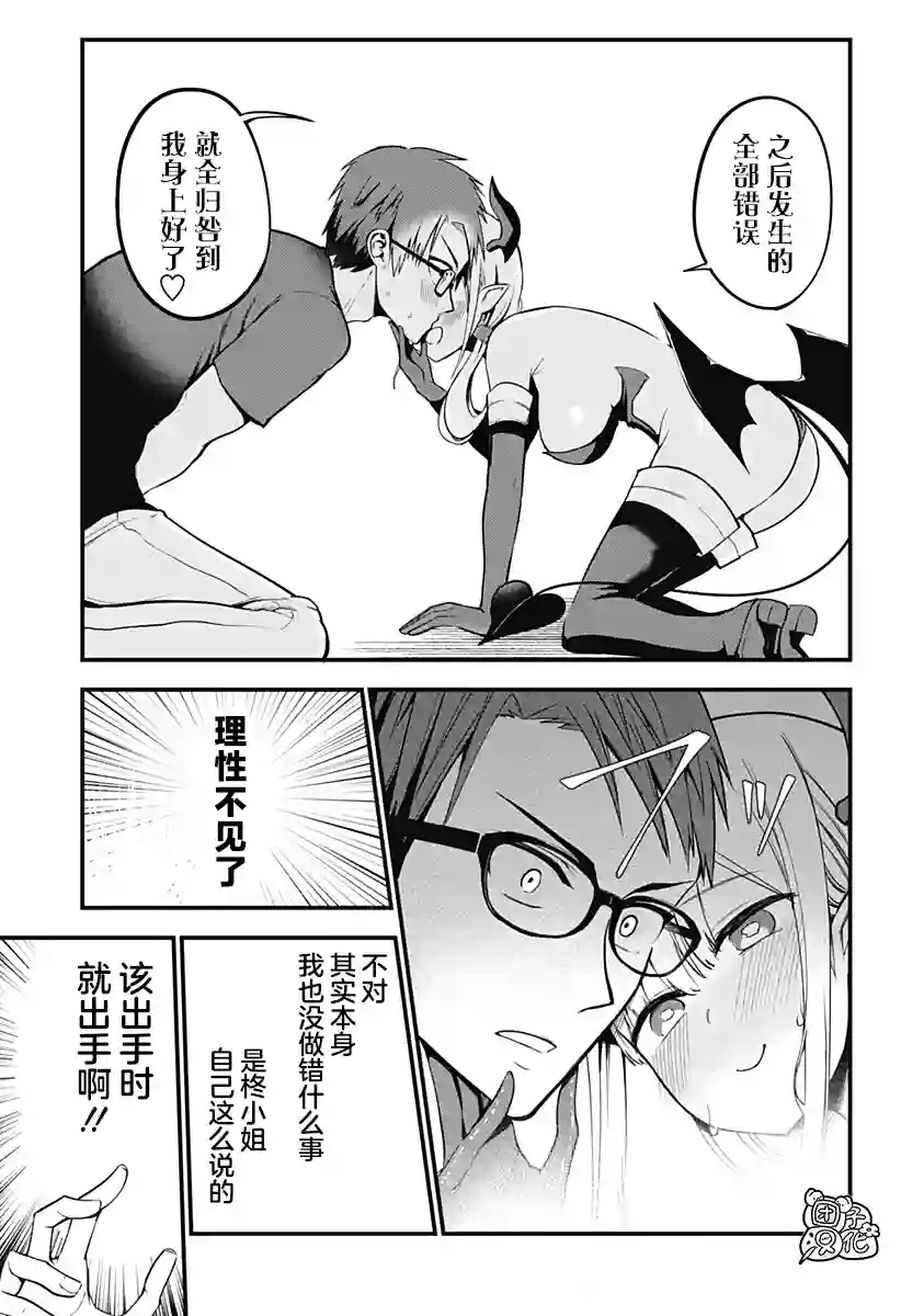 正经魅魔柊小姐第01话