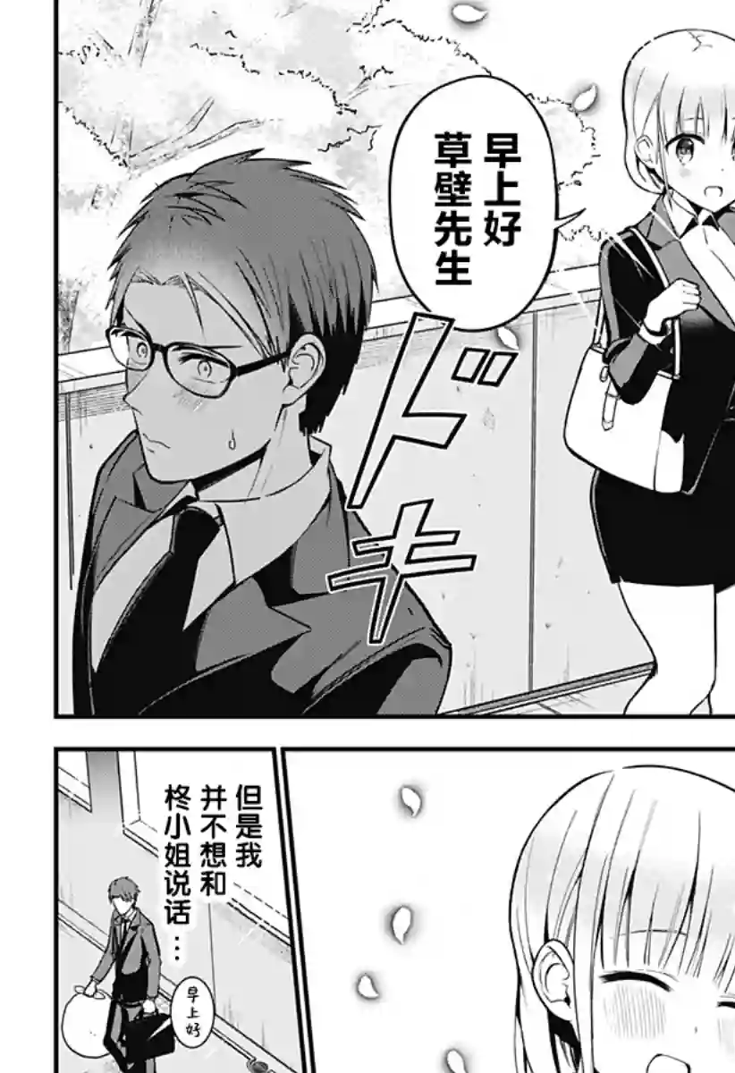 正经魅魔柊小姐第01话