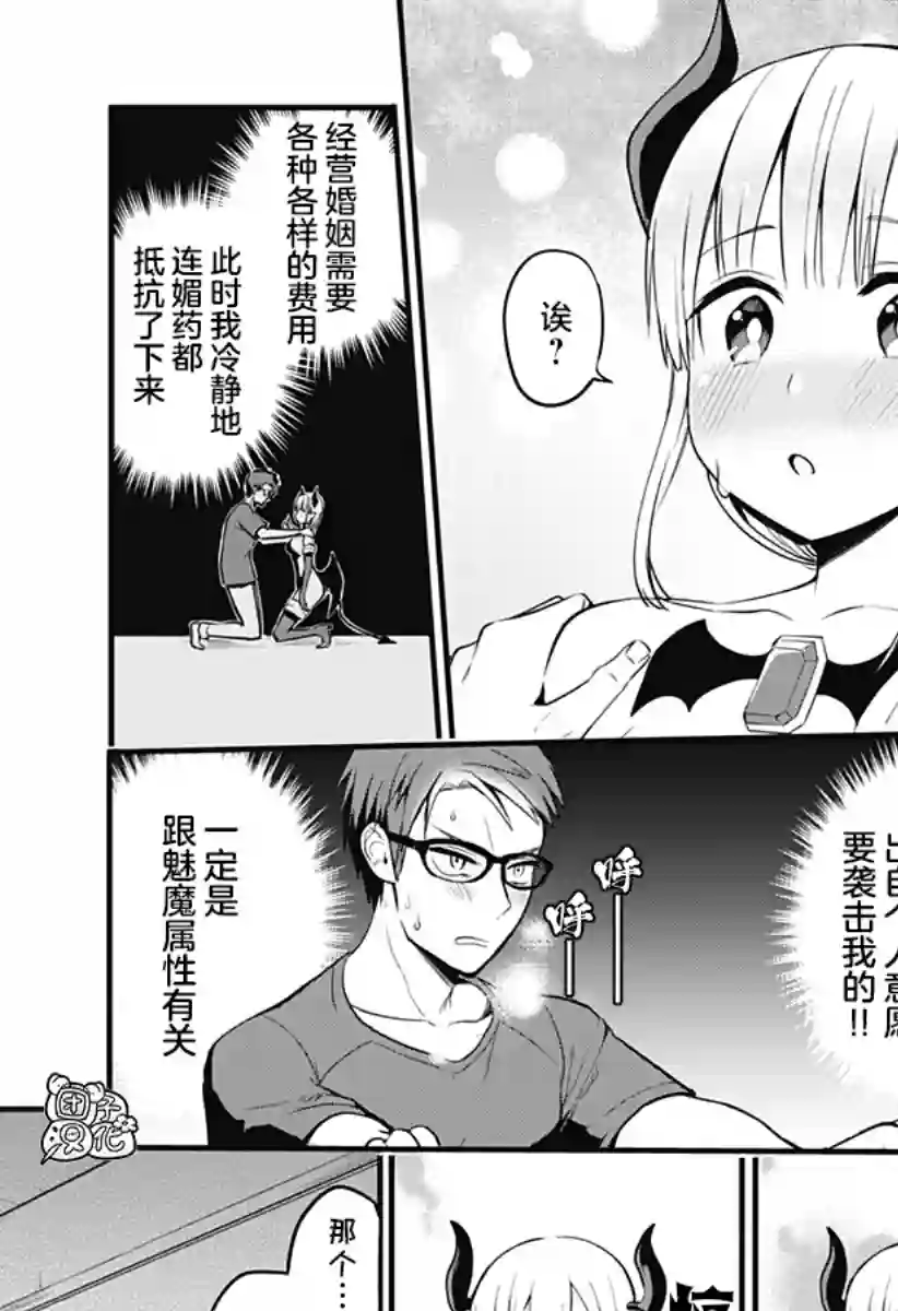 正经魅魔柊小姐第01话