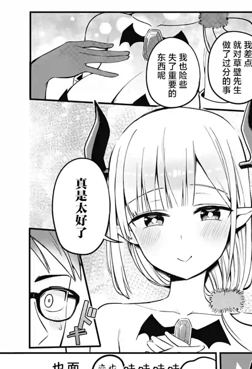 正经魅魔柊小姐第01话