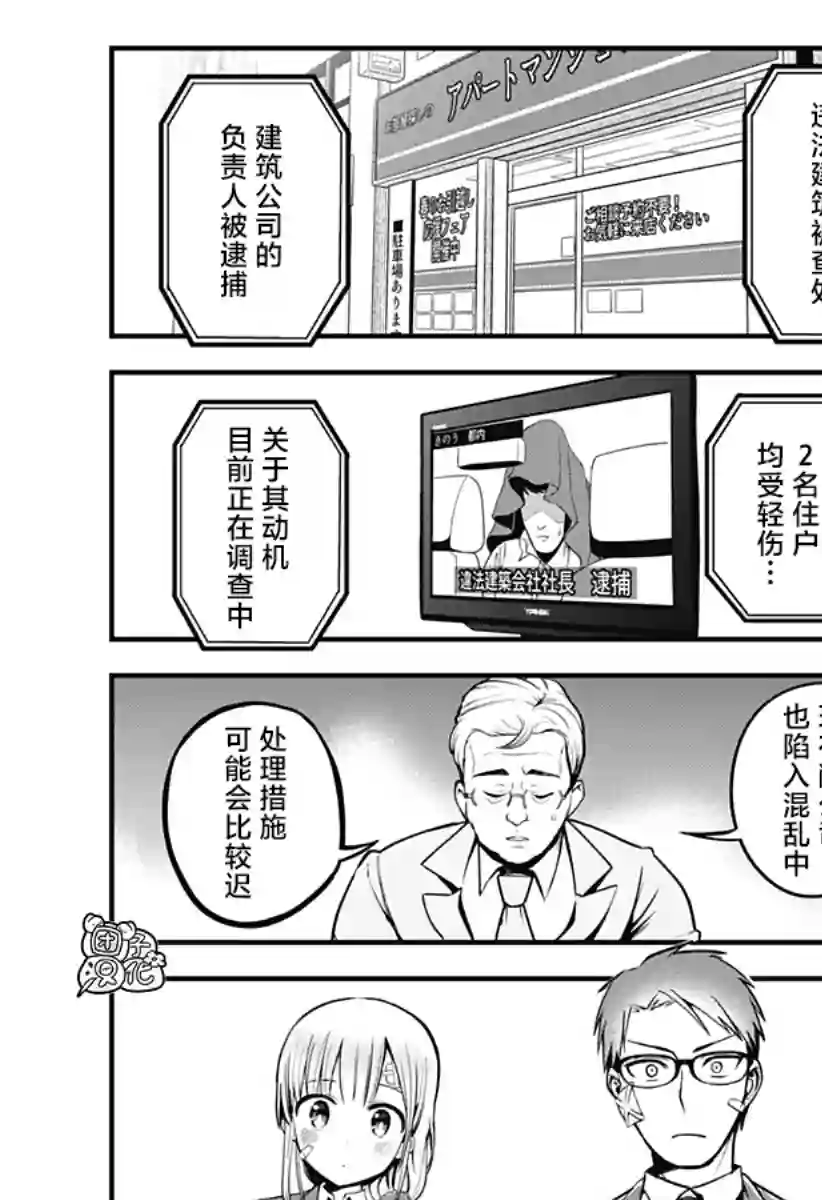 正经魅魔柊小姐第01话