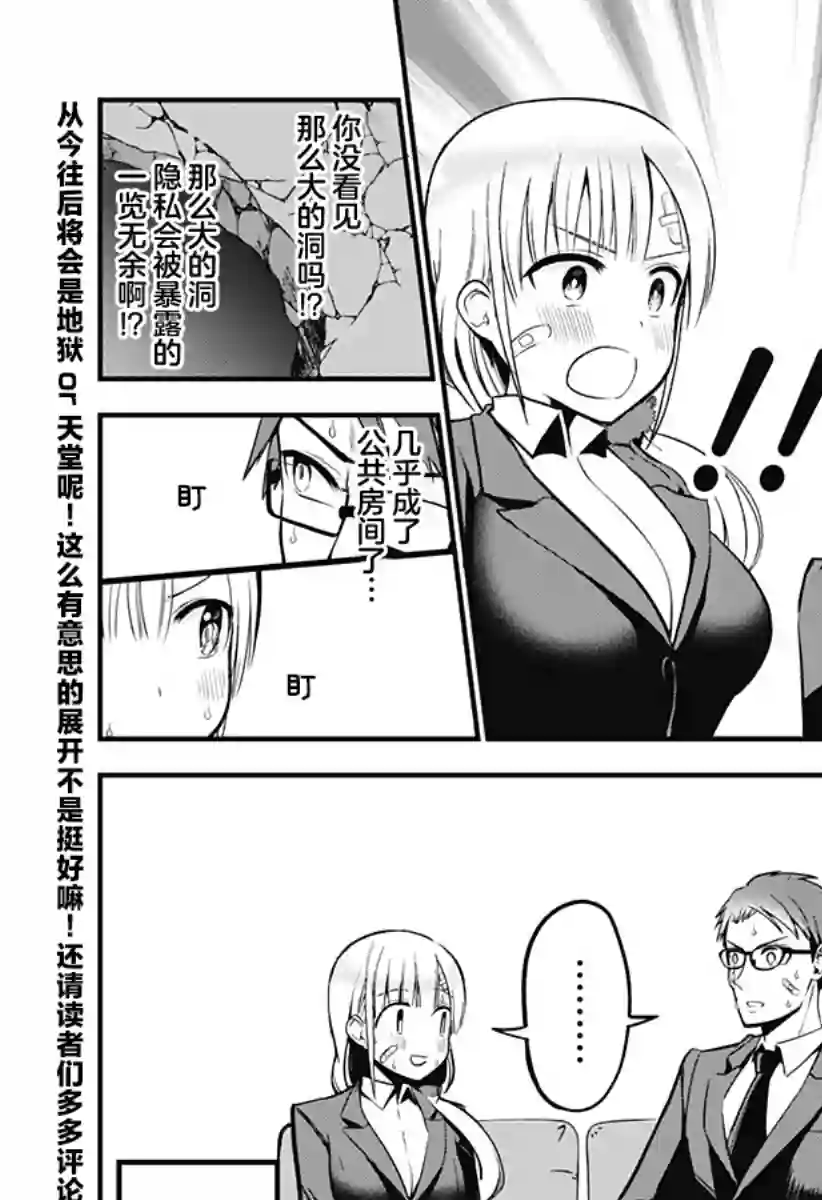 正经魅魔柊小姐第01话