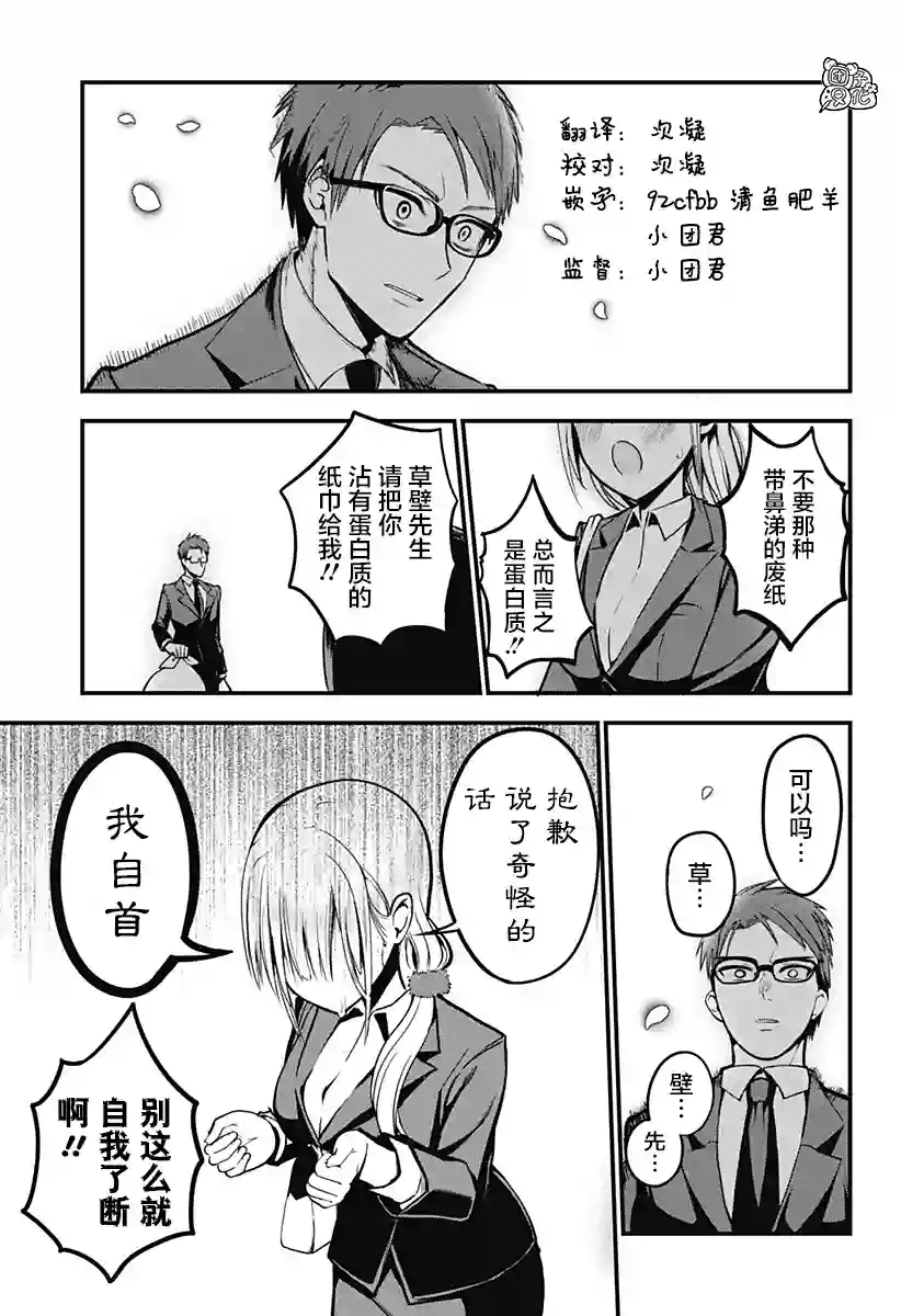 正经魅魔柊小姐第01话