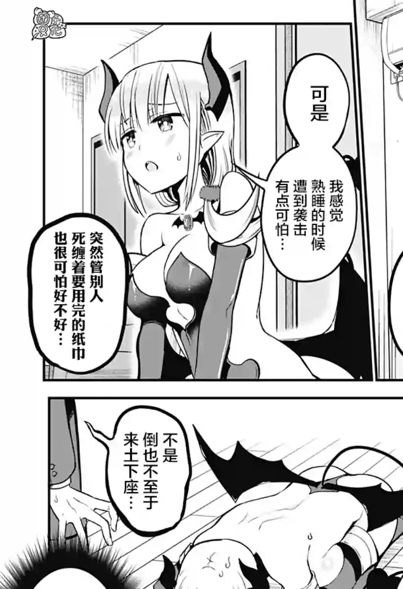 正经魅魔柊小姐第01话