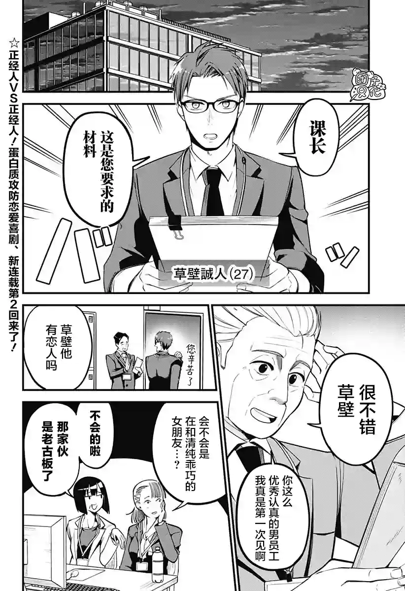 正经魅魔柊小姐第02话