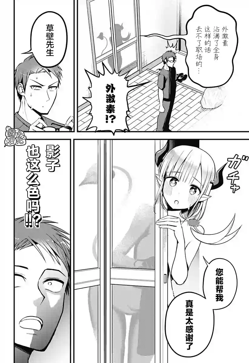 正经魅魔柊小姐第02话