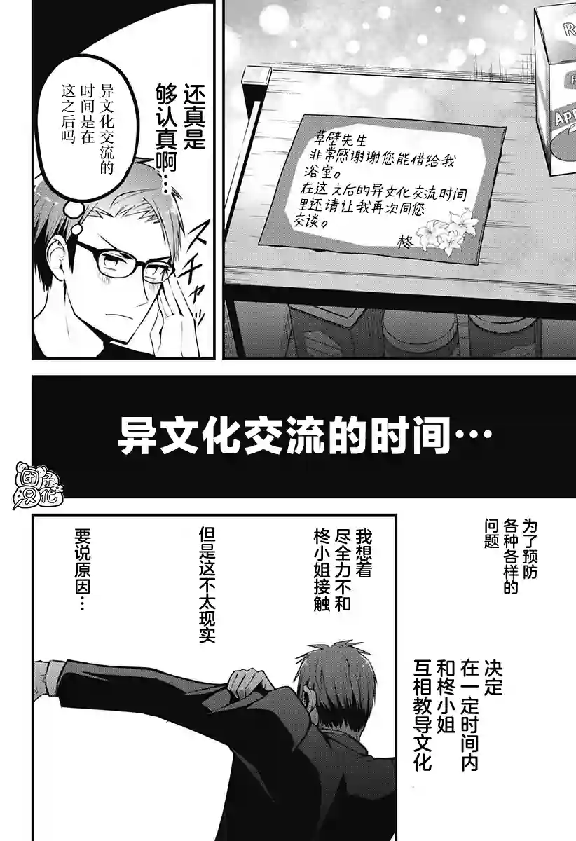 正经魅魔柊小姐第02话