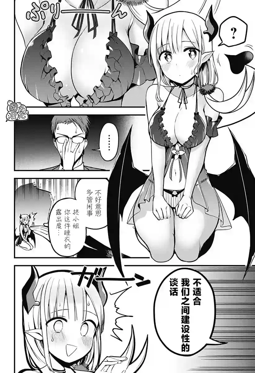 正经魅魔柊小姐第02话