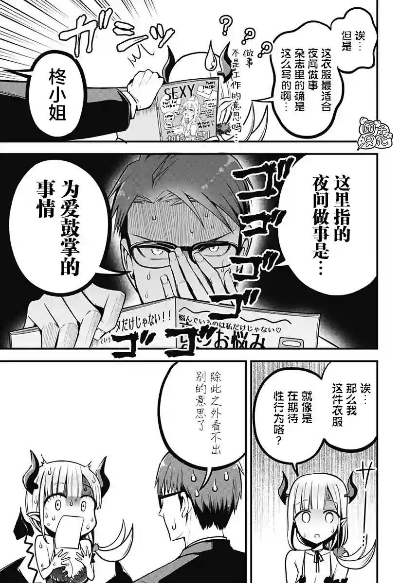 正经魅魔柊小姐第02话