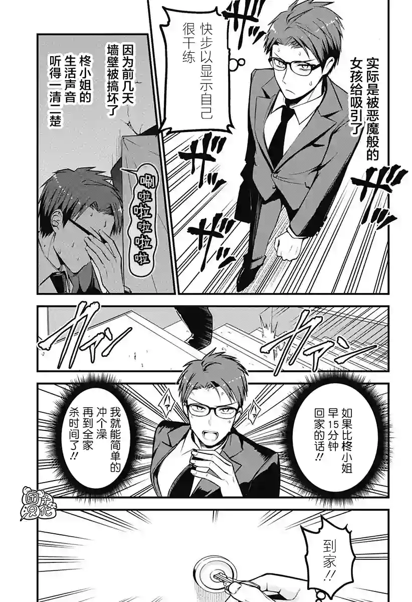 正经魅魔柊小姐第02话