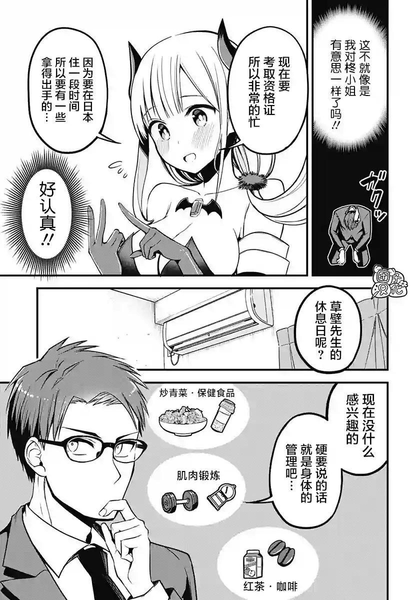 正经魅魔柊小姐第02话