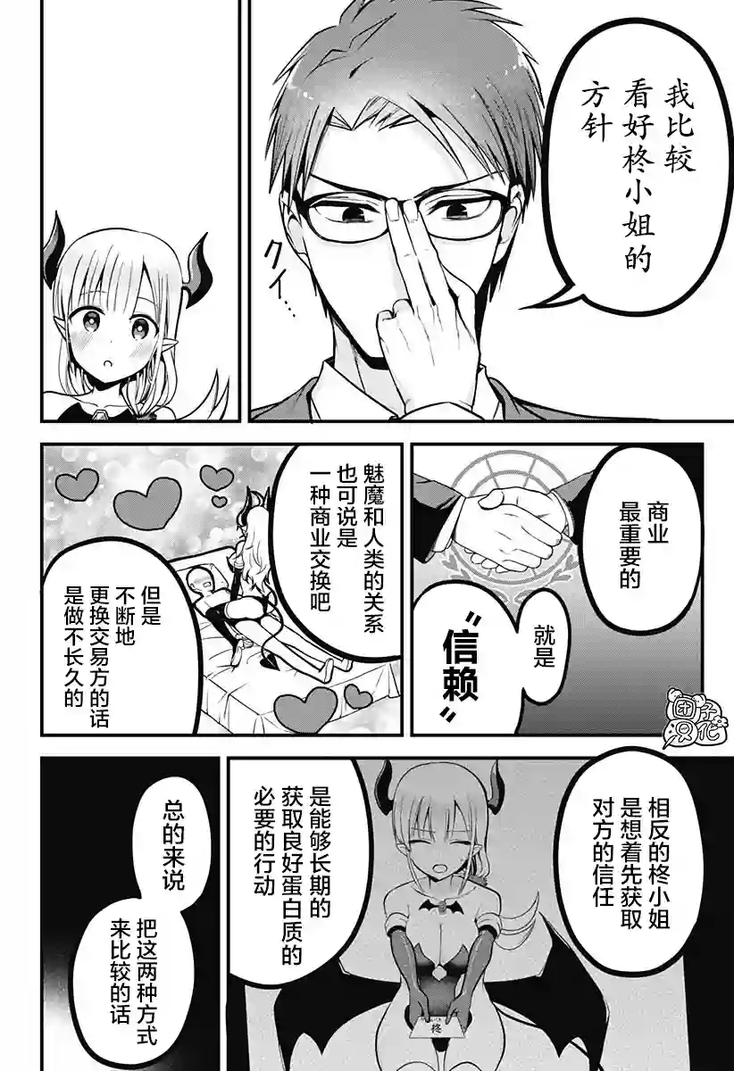 正经魅魔柊小姐第02话