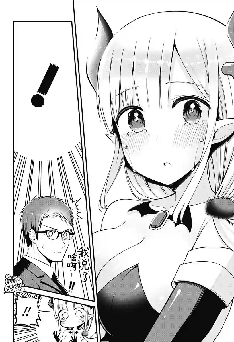 正经魅魔柊小姐第02话