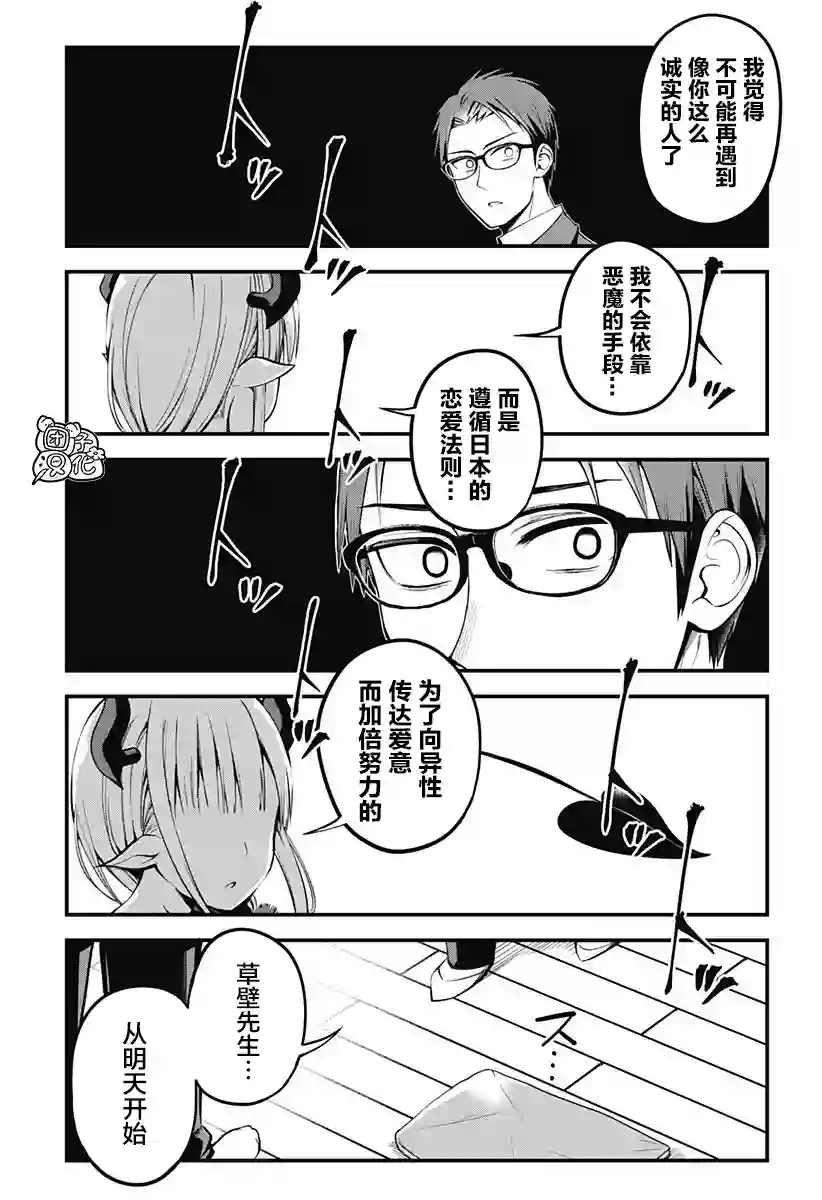 正经魅魔柊小姐第02话