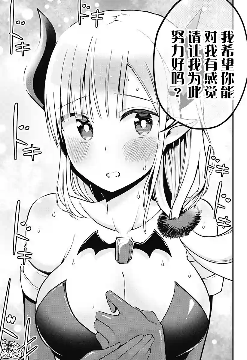 正经魅魔柊小姐第02话