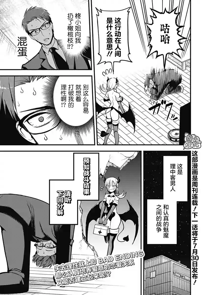 正经魅魔柊小姐第02话