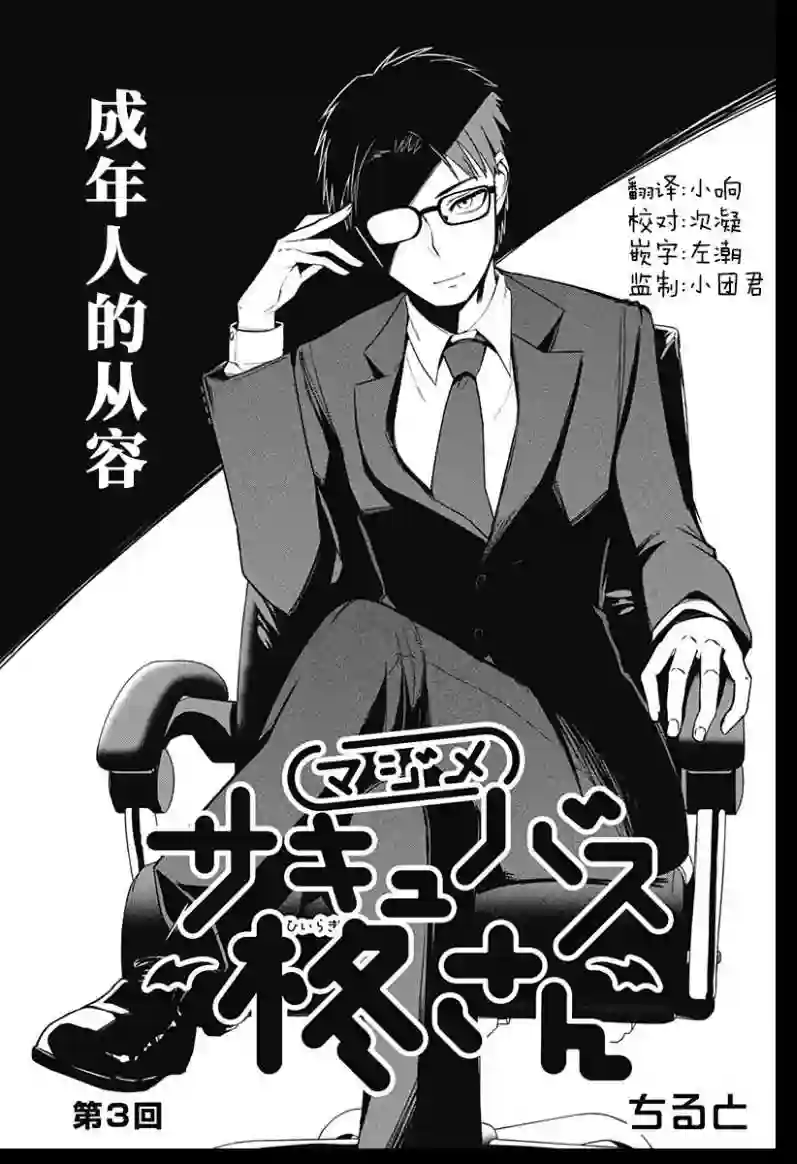 正经魅魔柊小姐3话