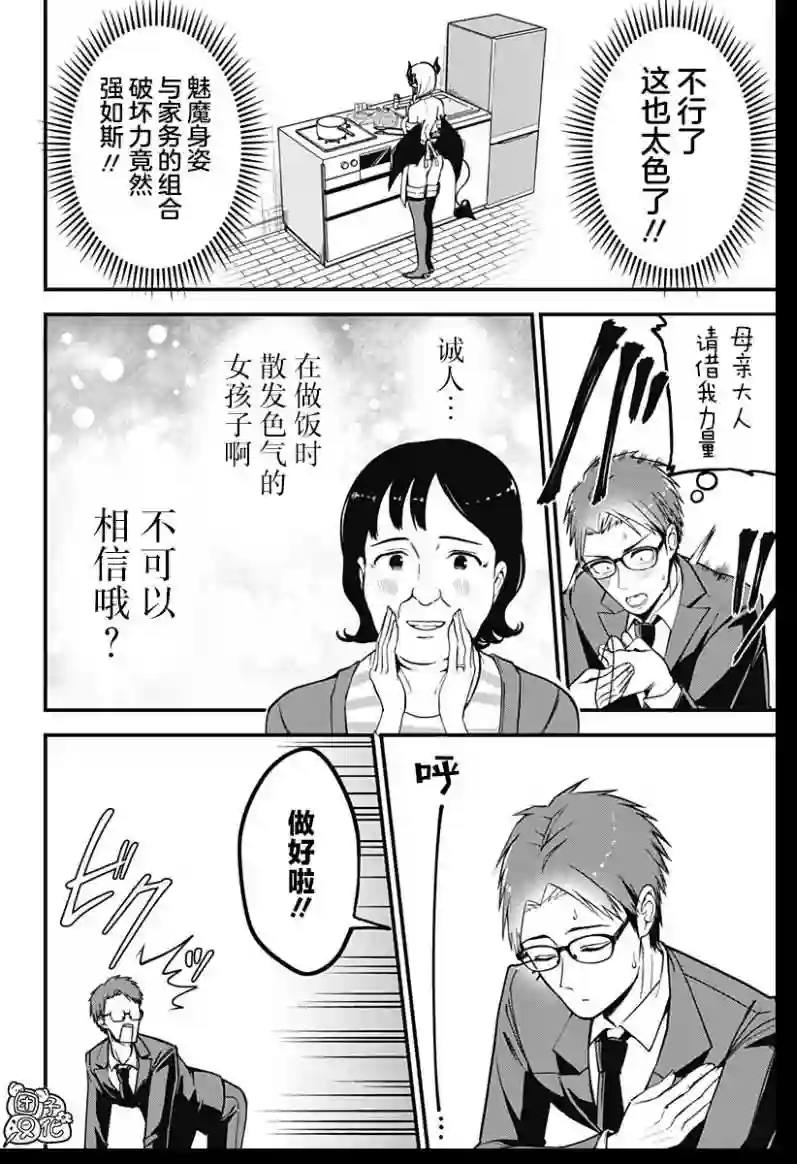 正经魅魔柊小姐3话