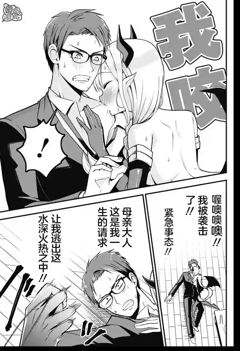 正经魅魔柊小姐3话