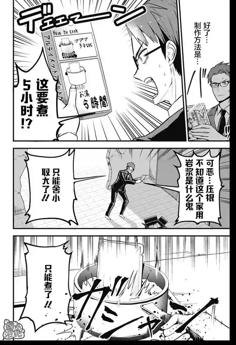 正经魅魔柊小姐3话