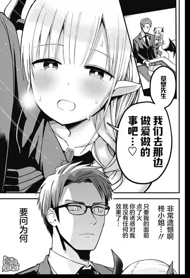 正经魅魔柊小姐3话