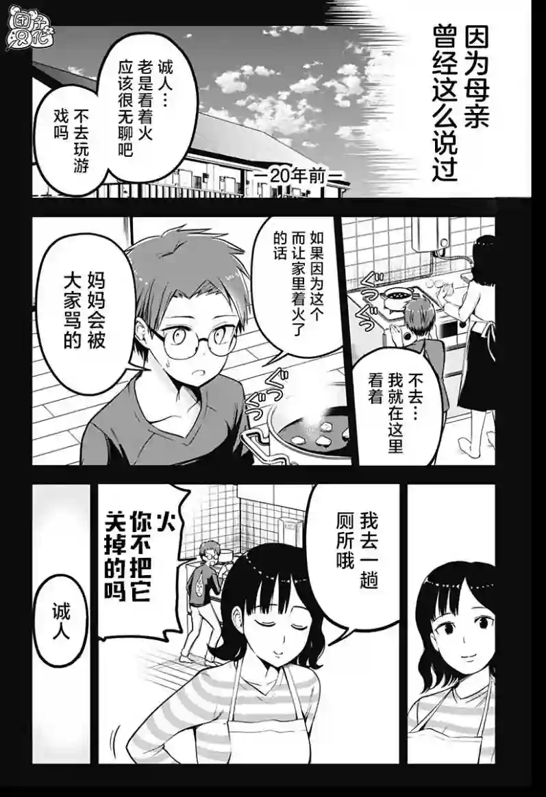 正经魅魔柊小姐3话