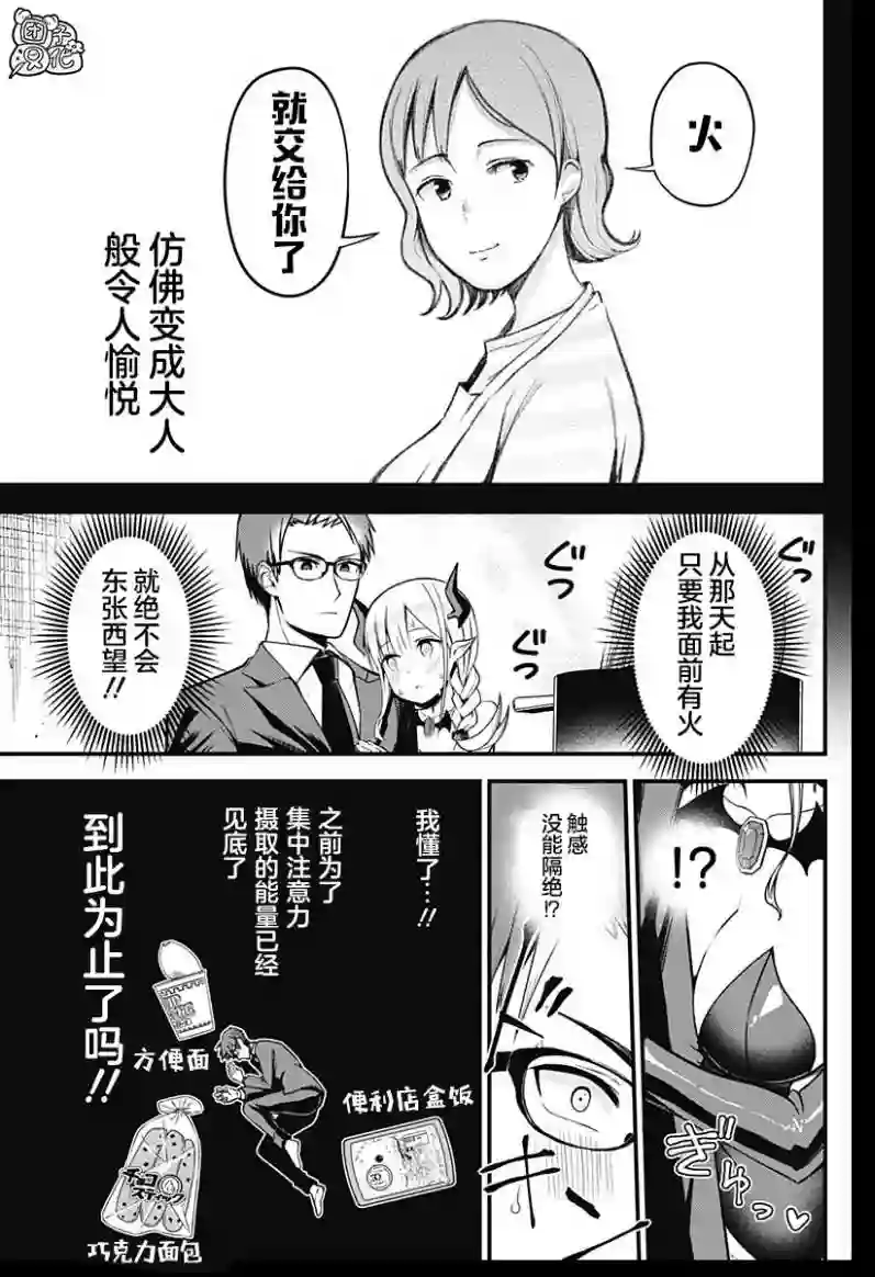 正经魅魔柊小姐3话