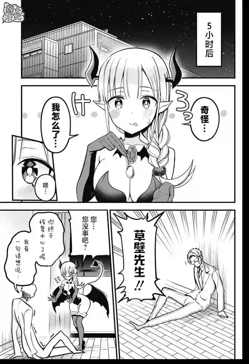 正经魅魔柊小姐3话