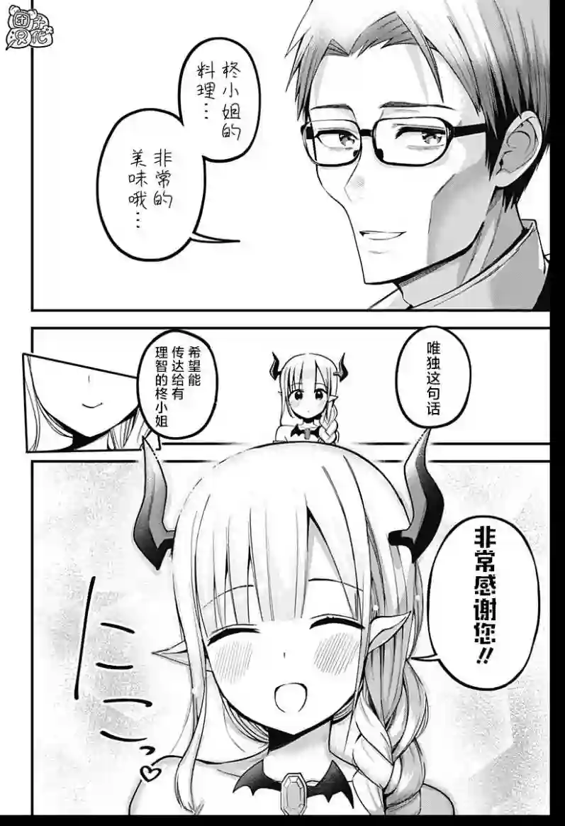 正经魅魔柊小姐3话