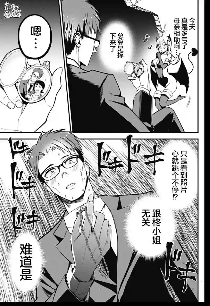 正经魅魔柊小姐3话