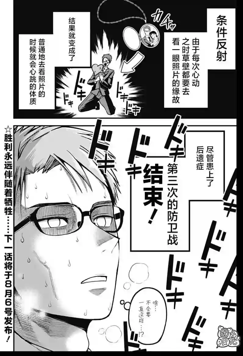 正经魅魔柊小姐3话