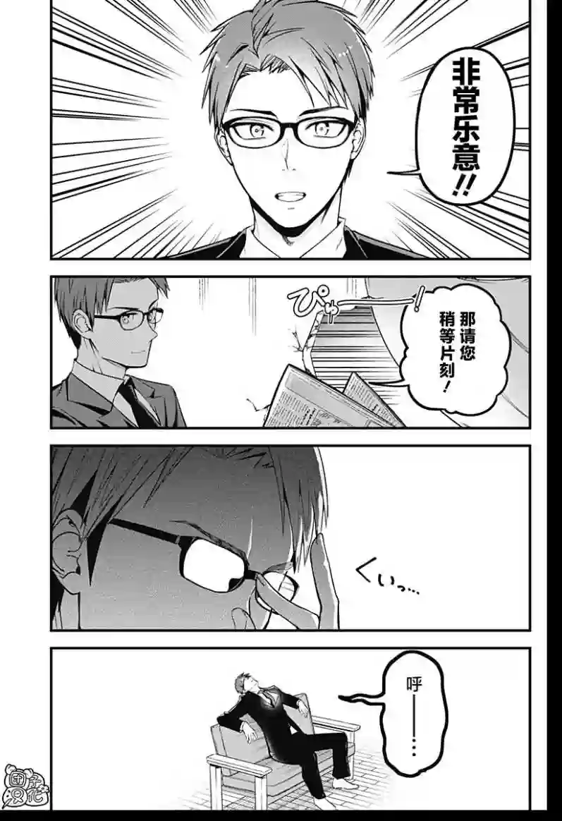 正经魅魔柊小姐3话