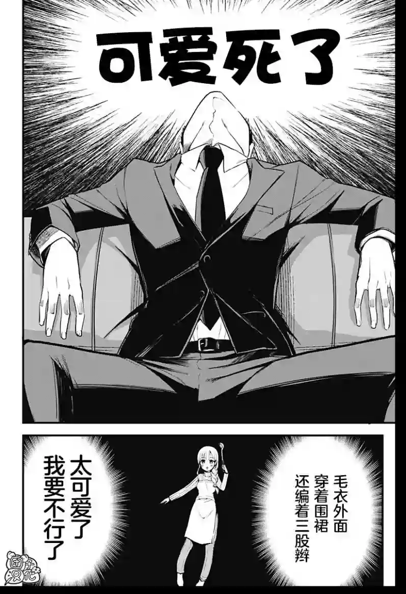 正经魅魔柊小姐3话