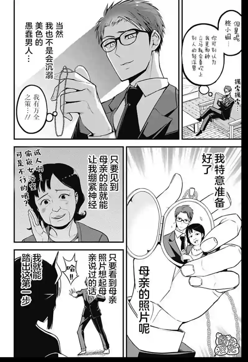 正经魅魔柊小姐3话