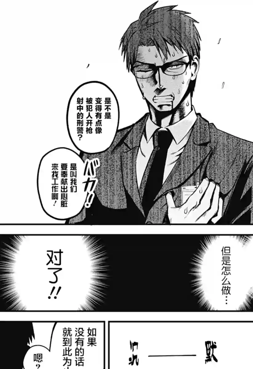 正经魅魔柊小姐第04话