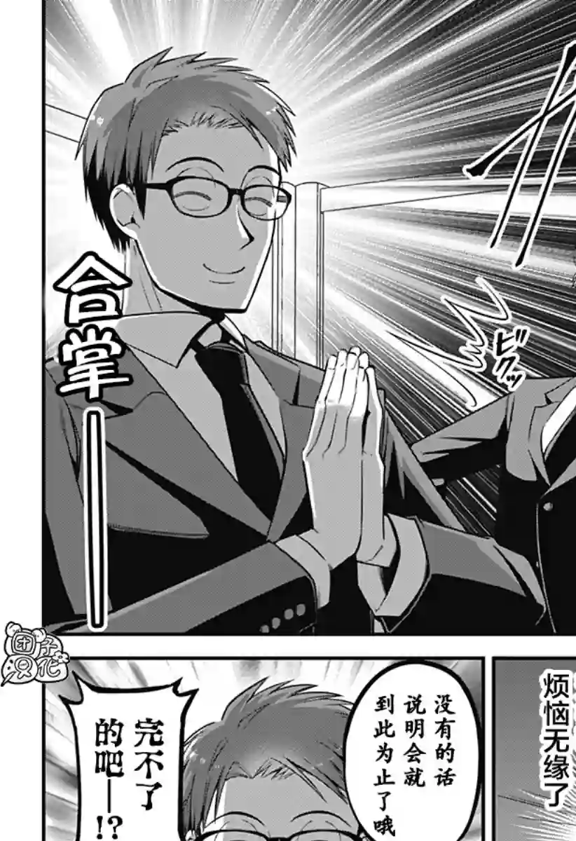 正经魅魔柊小姐第04话