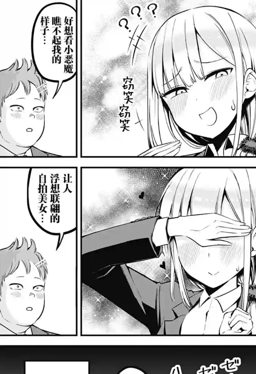 正经魅魔柊小姐第04话