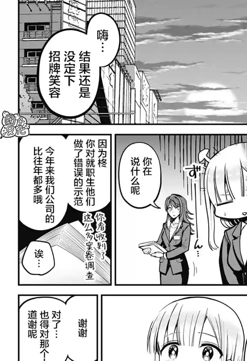 正经魅魔柊小姐第04话