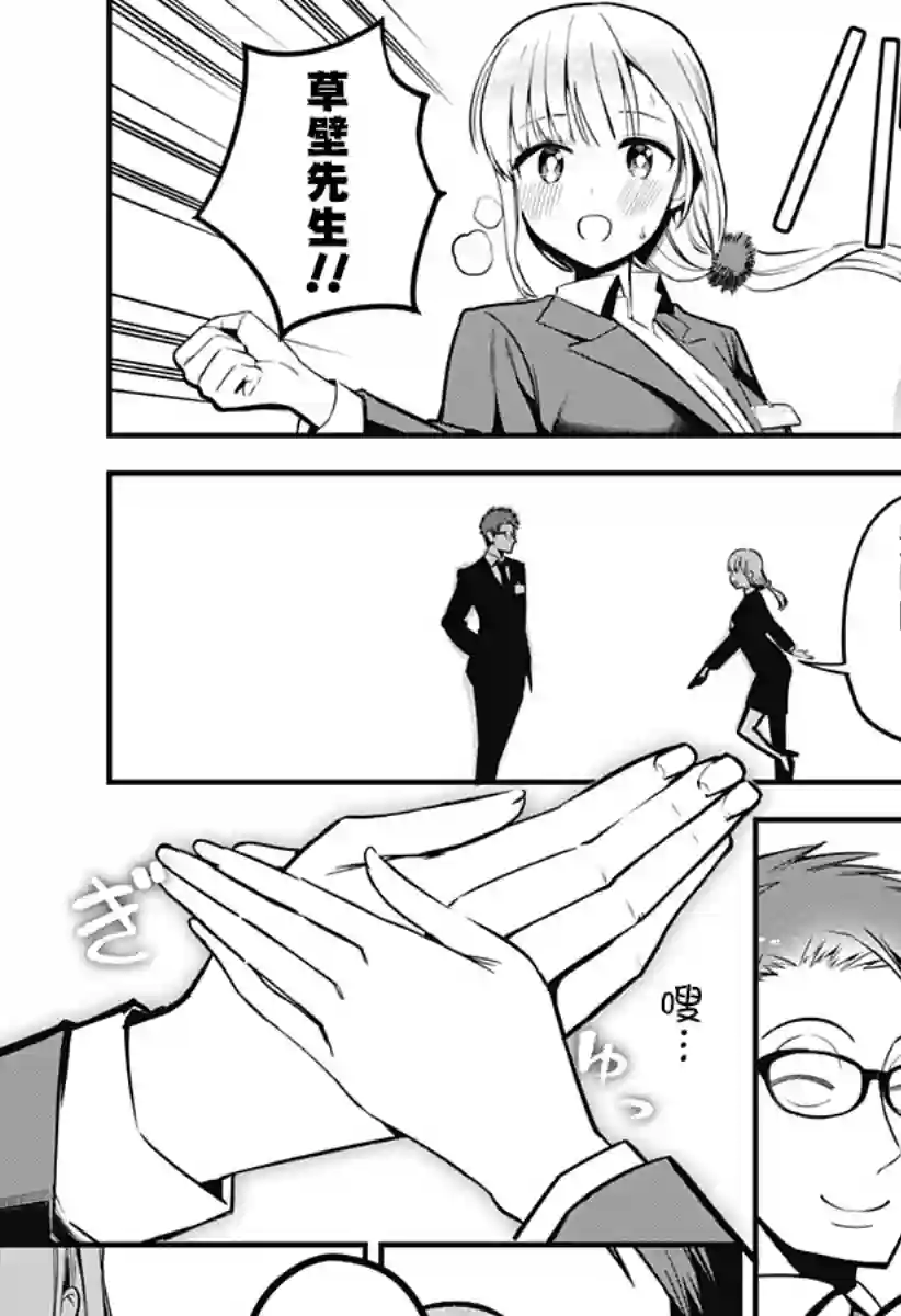 正经魅魔柊小姐第04话