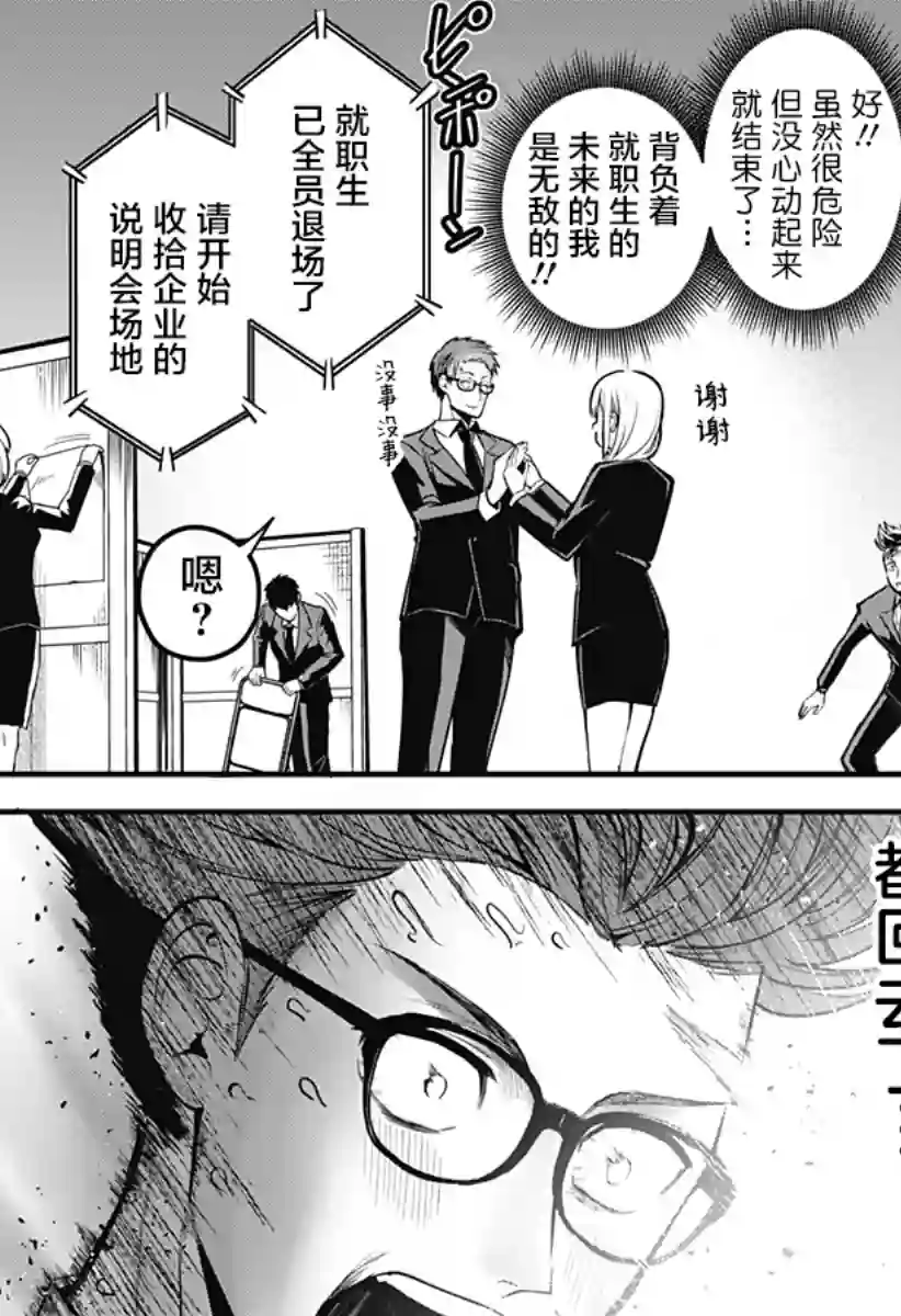 正经魅魔柊小姐第04话