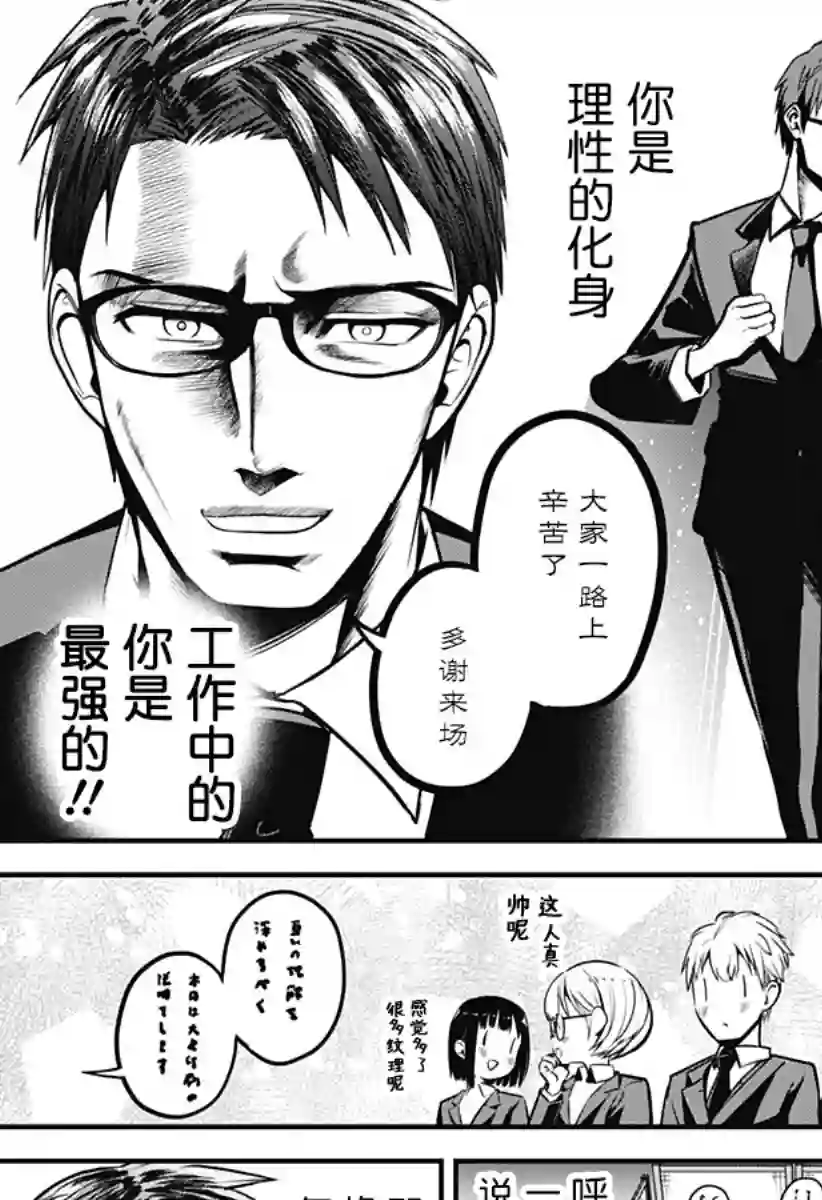 正经魅魔柊小姐第04话