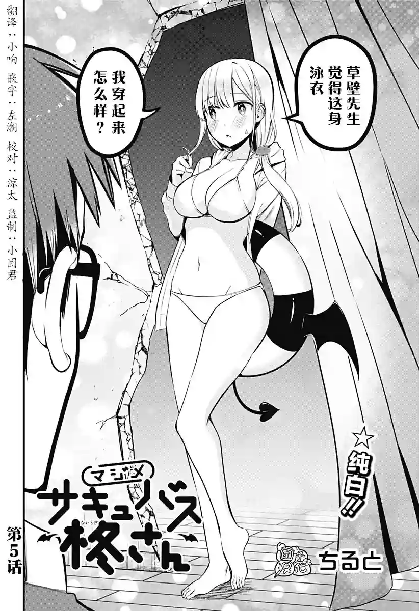 正经魅魔柊小姐第05话